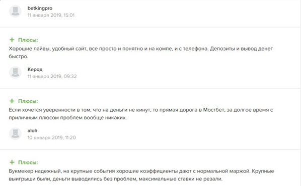 Рисунок 23. Отзывы на работу букмекерской конторы.